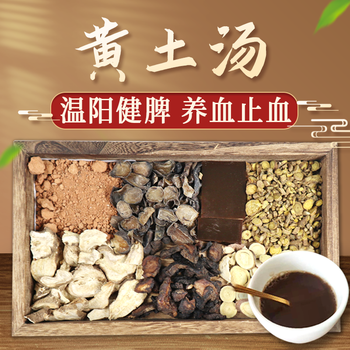 康益强黄土汤  温阳健脾养血止血脾阳不足中药拍方抓药中药经典方 7剂