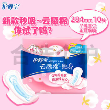 护舒宝（whisper）云感棉贴身卫生巾量多防侧漏日夜用组合装棉柔超薄纯棉姨妈巾囤货 284mmx10片