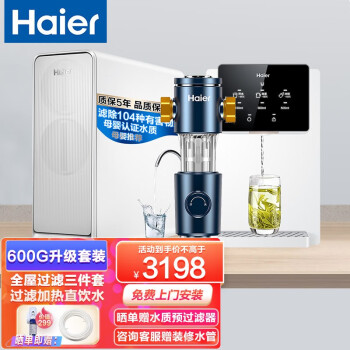 Haier600GƷˮHKC1560-R310D2U1þˮܵͷʽRO͸ˮֱ ˮ+ɫ߻+ǰ35