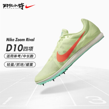 田徑小將耐克nike田徑釘鞋zoom rival d 10中考體育鞋中長跑釘鞋22款