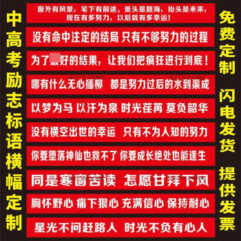 中考高考勵志橫幅班級教室勵志標語鼓勵拉條紅色學校考場加油衝刺黃字