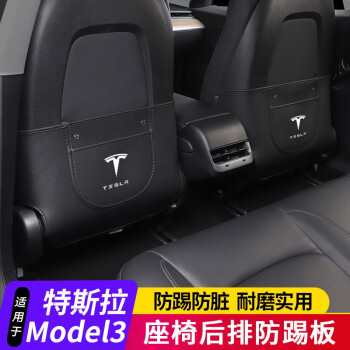 鼎瑾1622款tesla特斯拉座椅后排防踢垫model3改装椅背防护垫装饰配件