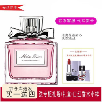 迪奥 Dior 香水女士花漾甜心淡香氛花漾30ml Edt 图片价格品牌报价 京东