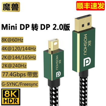 魔兽迷你Mini DP转DP线2.0版 8K 60Hz 4K 144Hz笔记本接显示器线兼容1.4版 1米