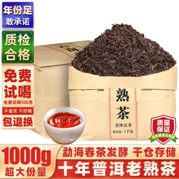 班章醇1000g普洱茶熟茶散茶十年以上云南勐海布朗山古树陈年熟普散茶叶