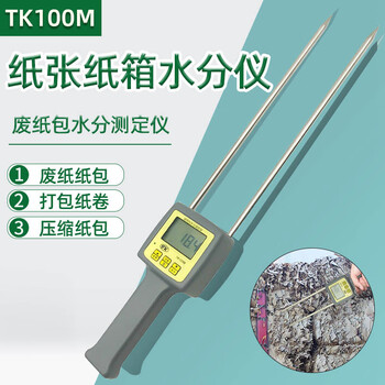 测莱准tk100m废纸包水分仪废纸包水份检测仪便携式纸张水分测定仪
