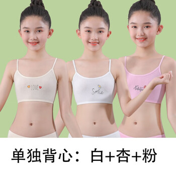 女童内衣吊带背心女儿童内衣12岁女孩内衣女学育初期抹胸套装 单独