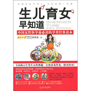 生儿育女早知道 kindle格式下载