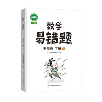 小学数学易错题五年级下册同步练习册思维训练应用题专项练习人教版口算题卡天天练_五年级学习资料