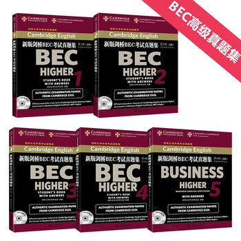 BEC真题高级 新编剑桥商务英语考试真题集1-5辑 商务英语