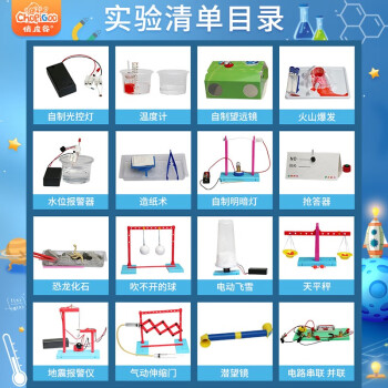 俏皮谷（ChoPiGoo）儿童科学实验套装小学生三年级7-8岁男女孩STEAM教具手工小制作diy六一儿童节礼物玩具