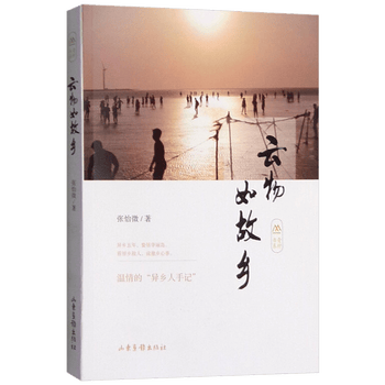张怡微著关于台湾地区的散文集另著有樱桃青衣等作品云物如故乡定价38 摘要书评试读 京东图书 张怡微著关于台湾地区的散文集另著有樱桃青衣等作品云物如故乡定价38 摘要书评试读 京东图书