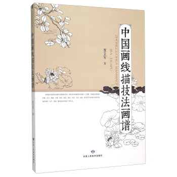 中国画线描技法画谱9787552703160
