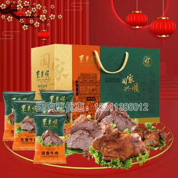 东来顺清真熟食礼盒装阖家兴顺1150g清真食品牛肉大礼包酱卤肉腊味