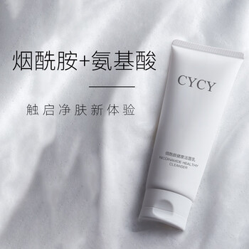 氨基酸洗面奶除螨洁面乳早晚安洁面慕斯烟酰胺洗面奶烟酰胺健康洗面奶