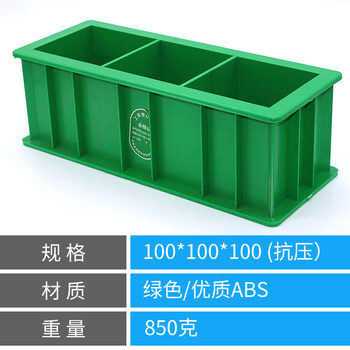 混凝土试模盒子707砂浆试块模具折压渗150塑料试模100三联100绿色abs