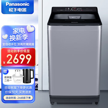 松下(panasonic)大容量洗衣机全自动波轮 老人专用不弯腰设计 一键