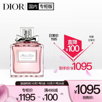 迪奥香水 迪奥 Dior 花漾淡香氛 Edt 100ml 喷装清新淡花香调初恋的气息花漾淡香水 行情报价价格评测 京东