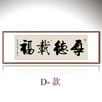 总经理茶室天道酬勤励志挂画牌匾装裱d70210cm桃木色实木框花梨木色实