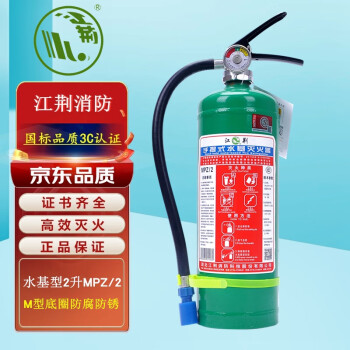 江荆 手提式水基型灭火器2升 车载家用及商用灭火器MPZ/2 消防器材