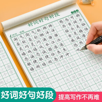 六品堂 好词好句练字帖小学生专用字帖钢笔楷书儿童每日一练硬笔书法词句段描红提高写作3-6年级练字本 好词好句好段4本【写景.写物.写事.写人】 第46张