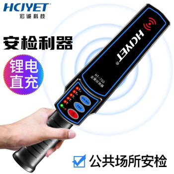 HCJYET 手持式金属探测器 高精度工厂车站安检仪 灵敏检测仪 考场手机扫描探测仪器 检测棒 HT-750