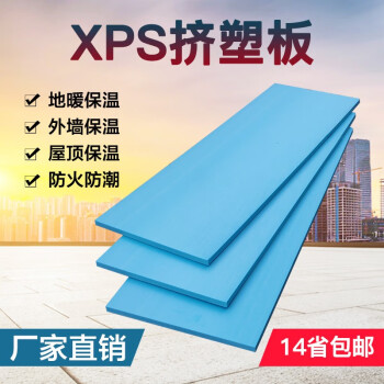 xps挤塑板防火保温板1~6厘米隔热泡沫板地暖屋顶外墙室内外 B1阻燃2厘米厚 60×120厘米