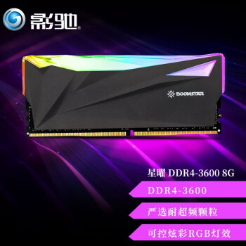 影驰（Galaxy）8GB DDR4 3600 台式机内存条 星曜系列