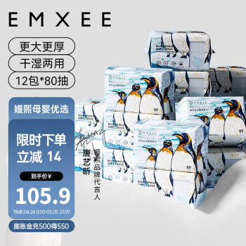 嫚熙（EMXEE）蓝企鹅绵柔巾婴儿宝宝一次性洗脸巾新生儿干湿两用手口清洁巾 80抽*12包