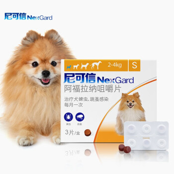 尼可信小型犬 尼可信 Nexgard 狗体外驱虫药小型犬口服外驱蜱虫跳蚤等2 4kg犬s号法国进口整盒3片装部分临期