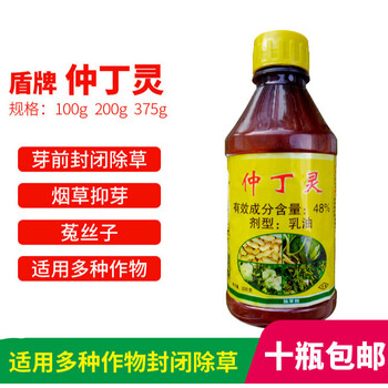 盾牌仲丁灵48%大豆西瓜花生棉花水稻封闭除草剂菟丝子抑芽剂 375g
