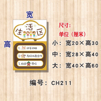 幼儿园区角牌区域规则儿童进区标识贴纸活动布置装饰墙贴ch211生活区