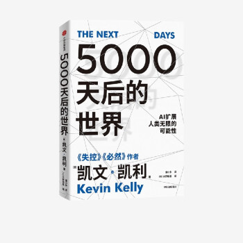 5000天后的世界