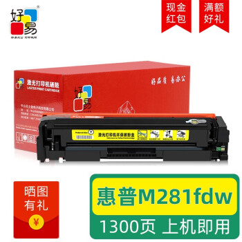 好易适用惠普m281fdw硒鼓hp color laserjet pro mfp m281fdn墨盒 【黄色】硒鼓