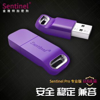 赛孚耐 加密狗 圣天诺PRO Sentinel LDK空白软件加密狗 PRO专业版