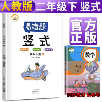 小学数学易错题二年级下册竖式计算易错题人教版/二年级数学竖式计算强化训练同步口算心算速算天天练_二年级学习资料