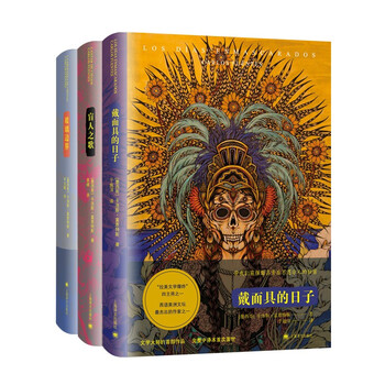 富恩特斯短篇小说集(套装3册)