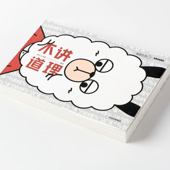 不讲道理黄瓜著社图书