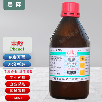 石炭酸