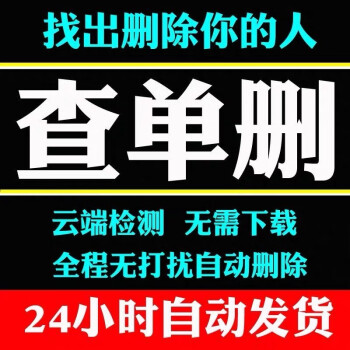 微信清理僵尸好友死粉一键删除僵尸勿免无打扰检测单删查单删拉黑清粉软件苹果安卓自动删除清理死尸僵死粉微信清理僵尸粉1周使用权 图片价格品牌报价 京东