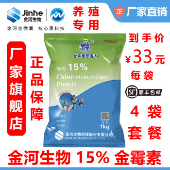 金河金河生物牧星15%金霉素预混剂仔猪腹泻拉稀气喘病增生性肠炎兽药 25公斤装/粉末/1袋/买大送小