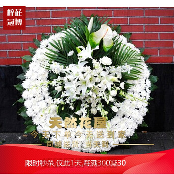 花圈淮安鲜花店速递悼念哀思追悼会祭奠花圈花篮清河区同城配送花款式04 图片价格品牌报价 京东 花圈淮安鲜花店速递悼念哀思追悼会祭奠花圈花篮清河区同城配送花款式04 图片价格品牌报价 京东