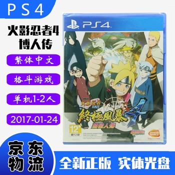 现货即发索尼 Sony Ps4主机游戏pro Slim 原版光盘动作格斗系列火影忍者究极风暴4 博人传中文版 图片价格品牌报价 京东