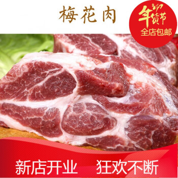 豬肉梅花肉散養黑豬肉去皮去骨前腿肉後腿肉雪花肉3斤4斤新鮮現殺 黑