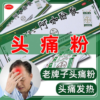 白云山何济公阿咖酚散100包头痛粉头疼粉感冒发热头疼关节痛止疼药