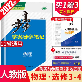 【老教材人教版11省通用】2022春金榜苑步步高学案导学笔记物理选修3-4 黑龙江教育 高二下册同步课时练习册