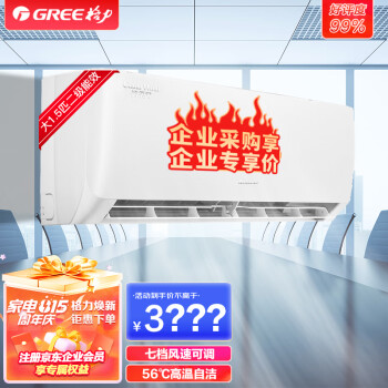 格力（GREE）清柔风1.5匹新二级能效变频冷暖挂机空调办公室壁挂式KFR-35GW/(35563)FNhAa-B2JY01企业专享