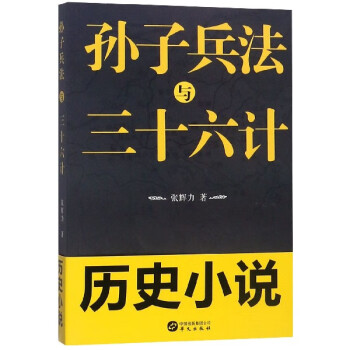 孙子兵法与三十六计