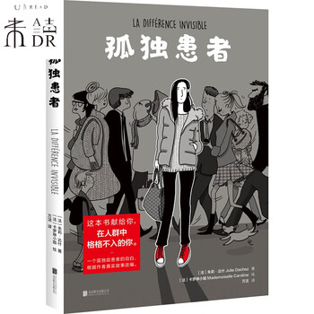 孤独患者 未读出品 孤独患者