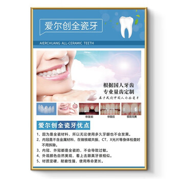 kt板海报装饰画墙贴纸19爱尔创全瓷牙50x70厘米kt板银色边框同尺寸3张